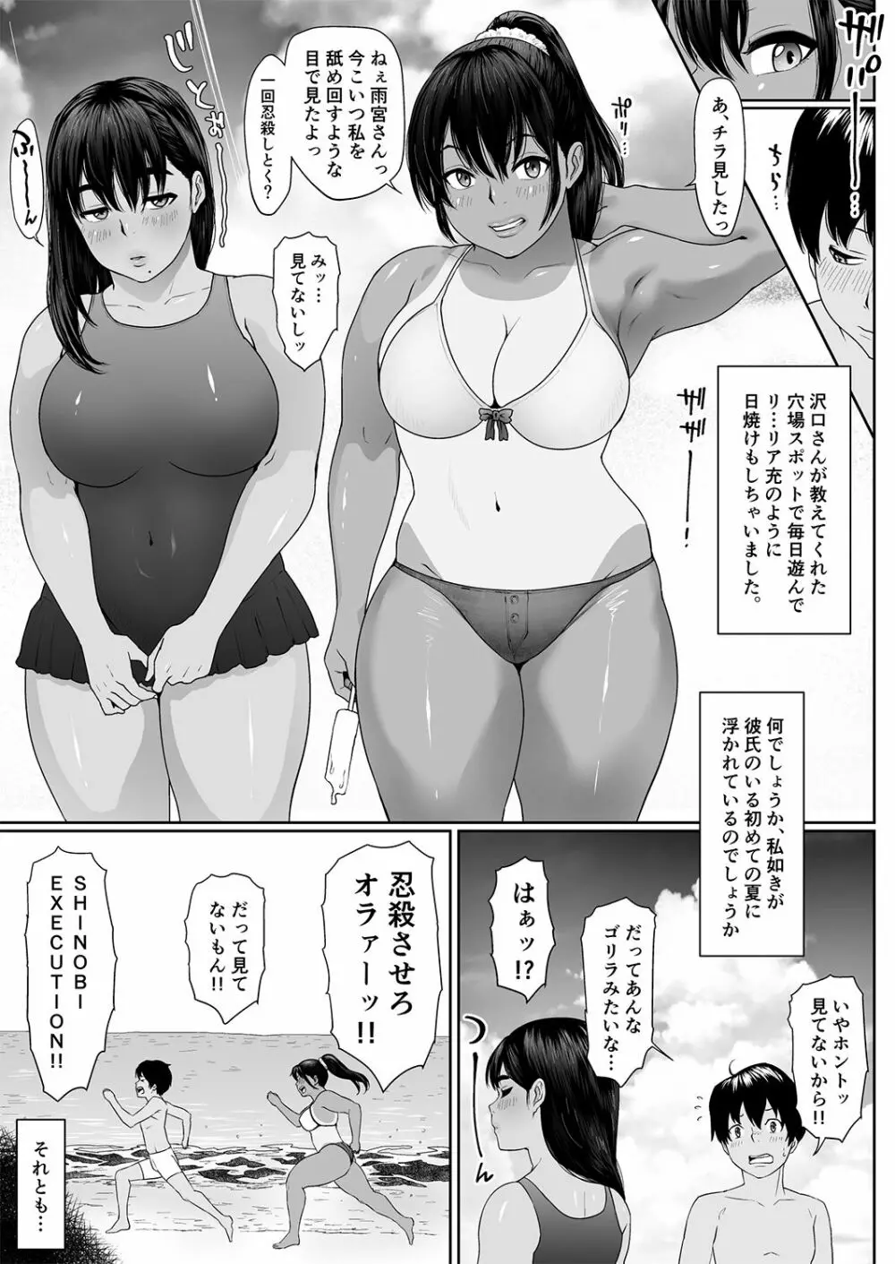 猿の尻笑い その2 - page3