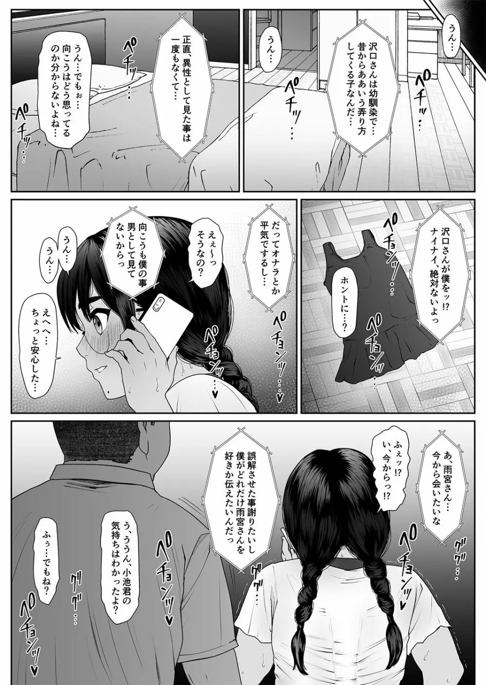 猿の尻笑い その2 - page4