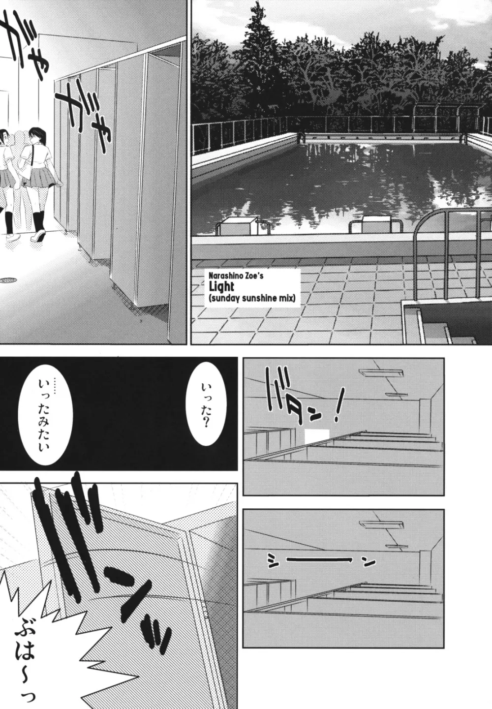 SUBLIMINAL REPLAY the COMIC vol.2 - page103