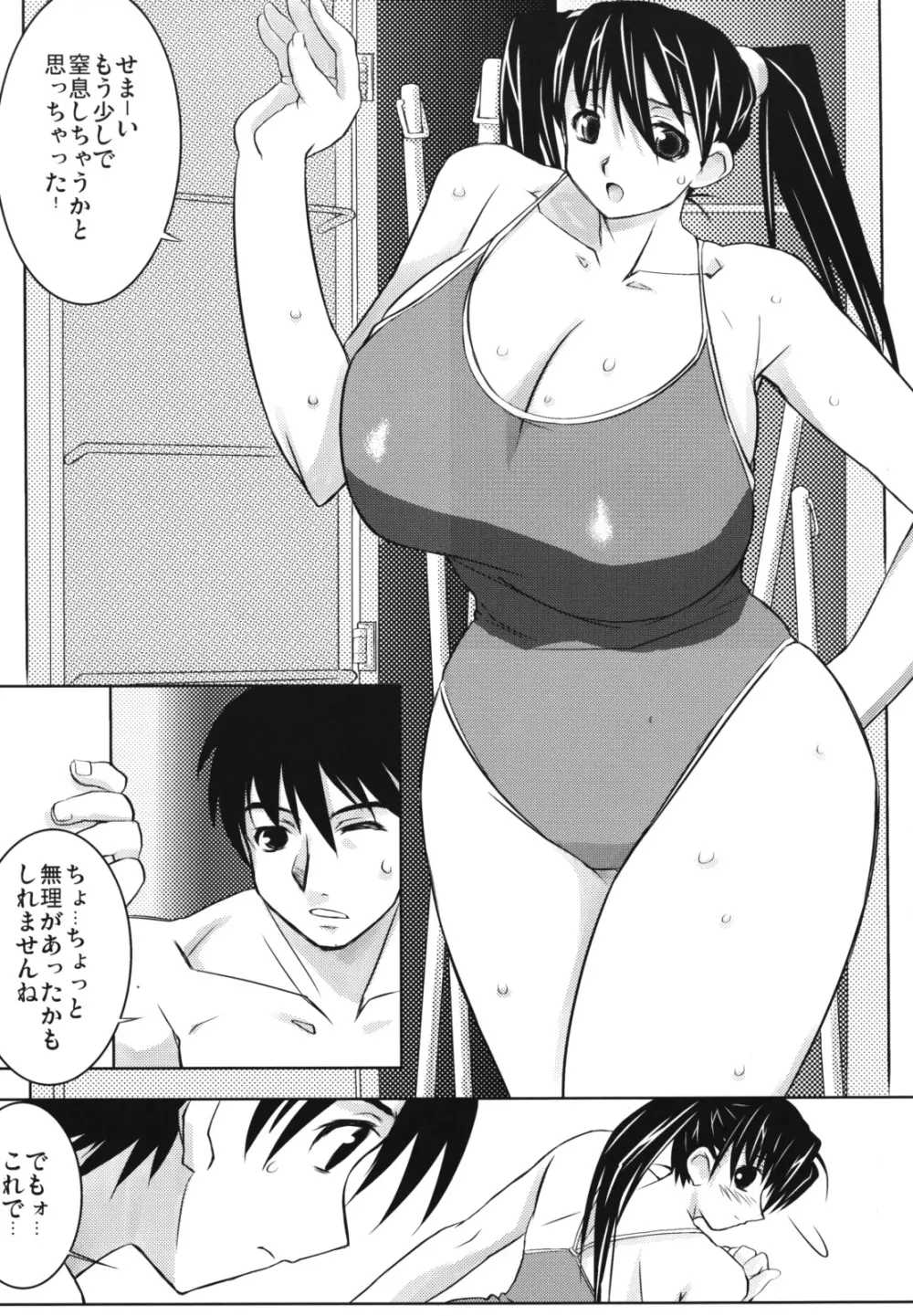 SUBLIMINAL REPLAY the COMIC vol.2 - page104