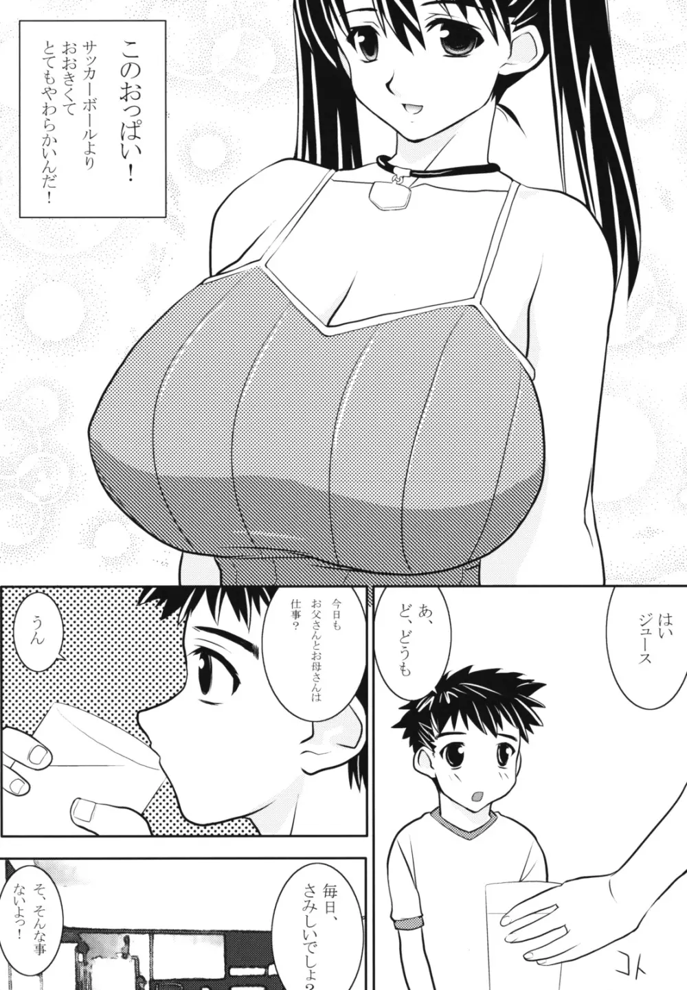 SUBLIMINAL REPLAY the COMIC vol.2 - page12