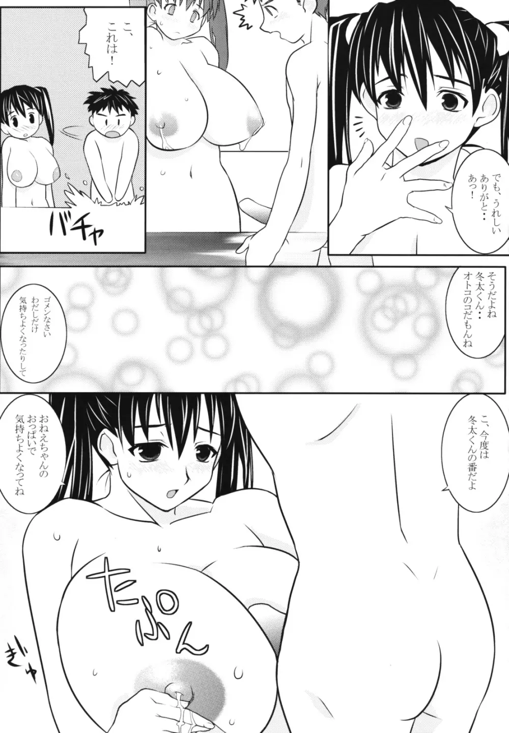 SUBLIMINAL REPLAY the COMIC vol.2 - page25