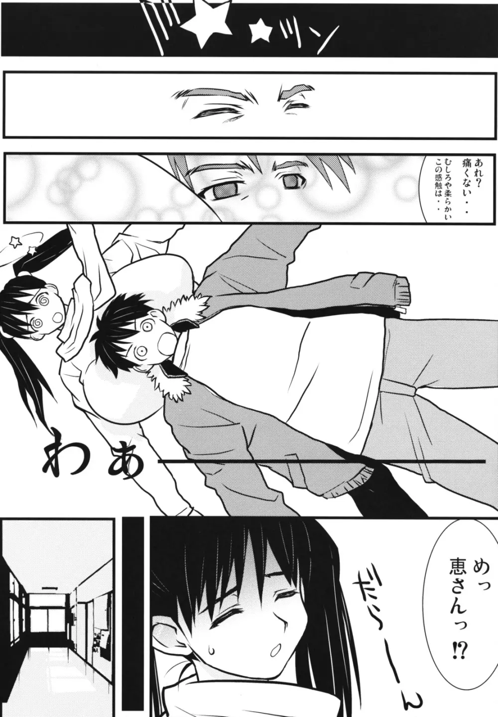 SUBLIMINAL REPLAY the COMIC vol.2 - page39
