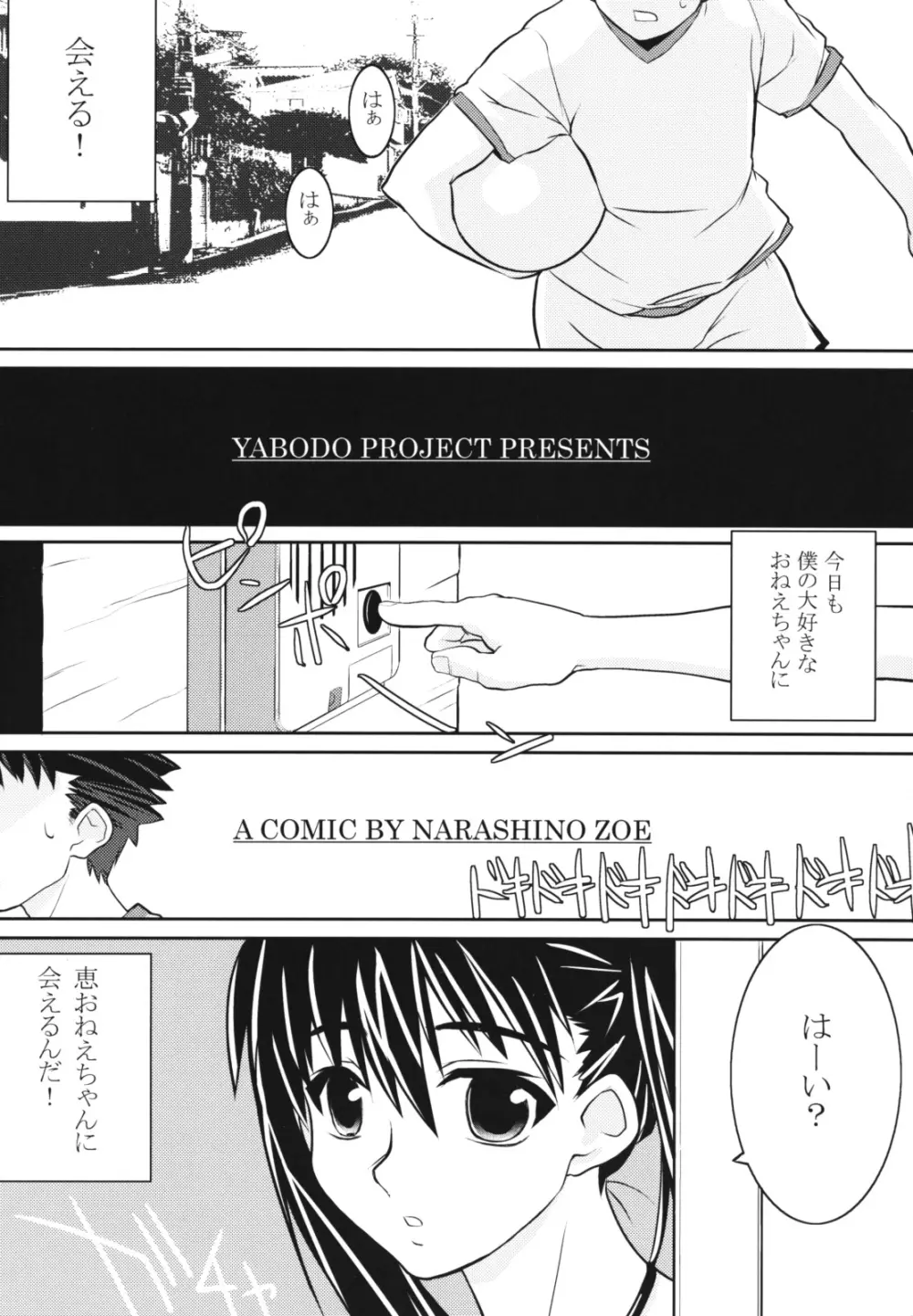 SUBLIMINAL REPLAY the COMIC vol.2 - page9