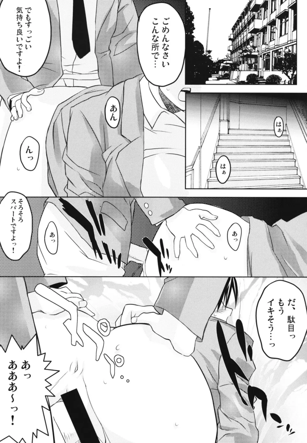 SUBLIMINAL REPLAY the COMIC vol.2 - page91