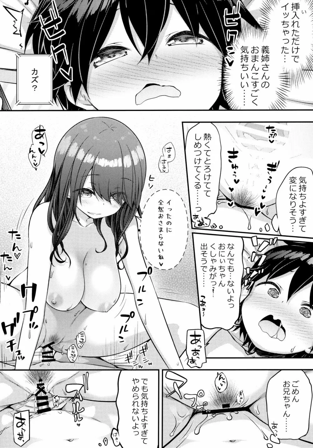 兄嫁に筆おろししてもらうお話 - page13