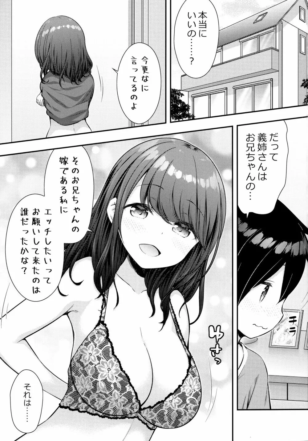 兄嫁に筆おろししてもらうお話 - page2