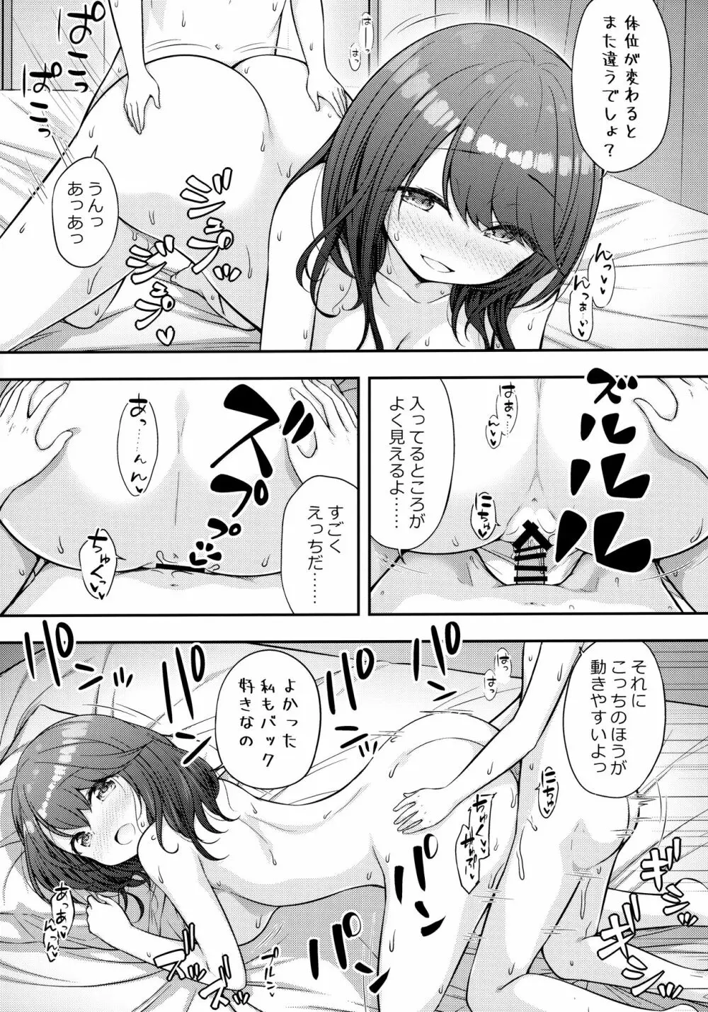 兄嫁に筆おろししてもらうお話 - page20