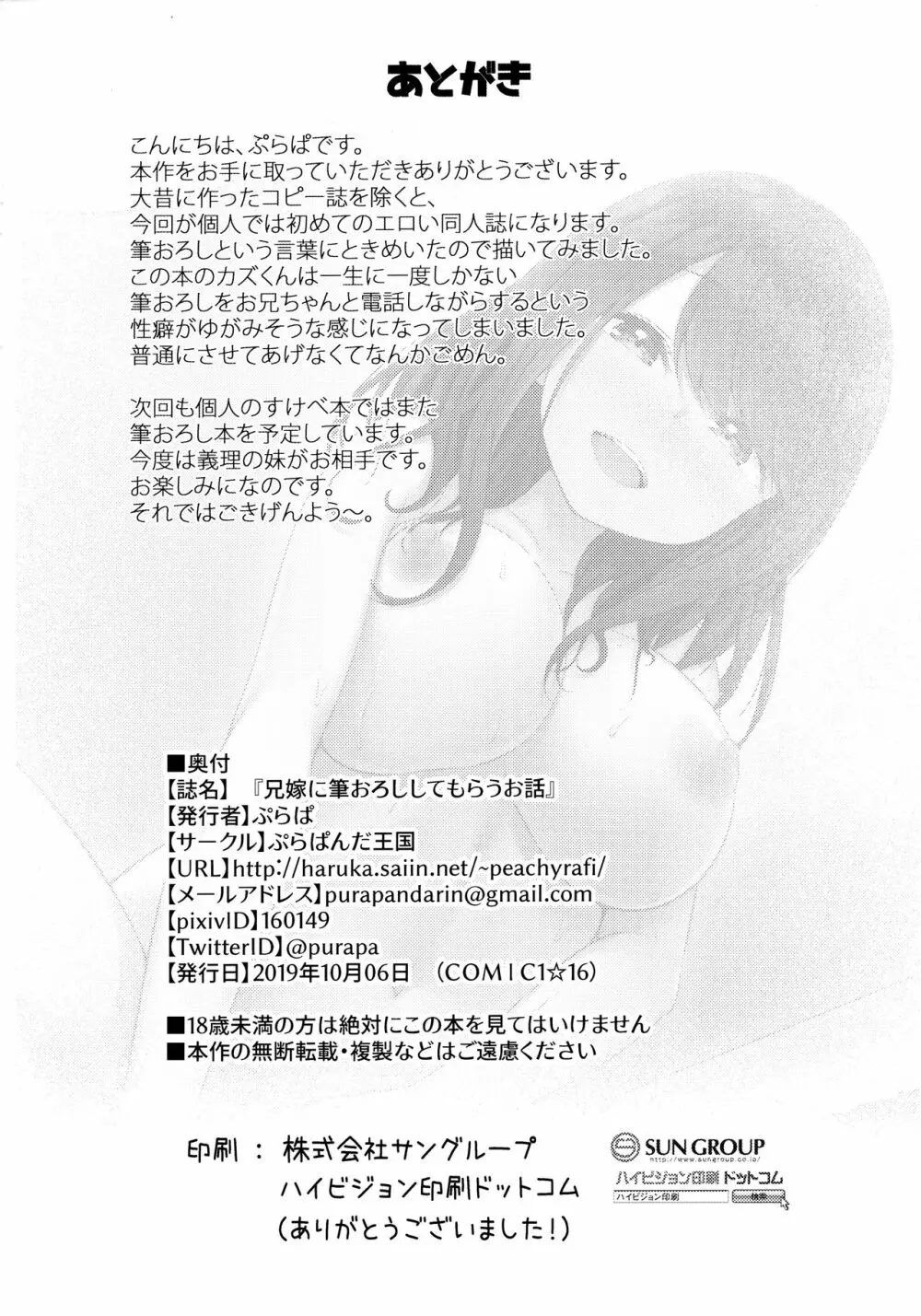 兄嫁に筆おろししてもらうお話 - page25