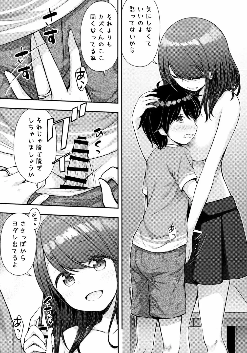 兄嫁に筆おろししてもらうお話 - page4