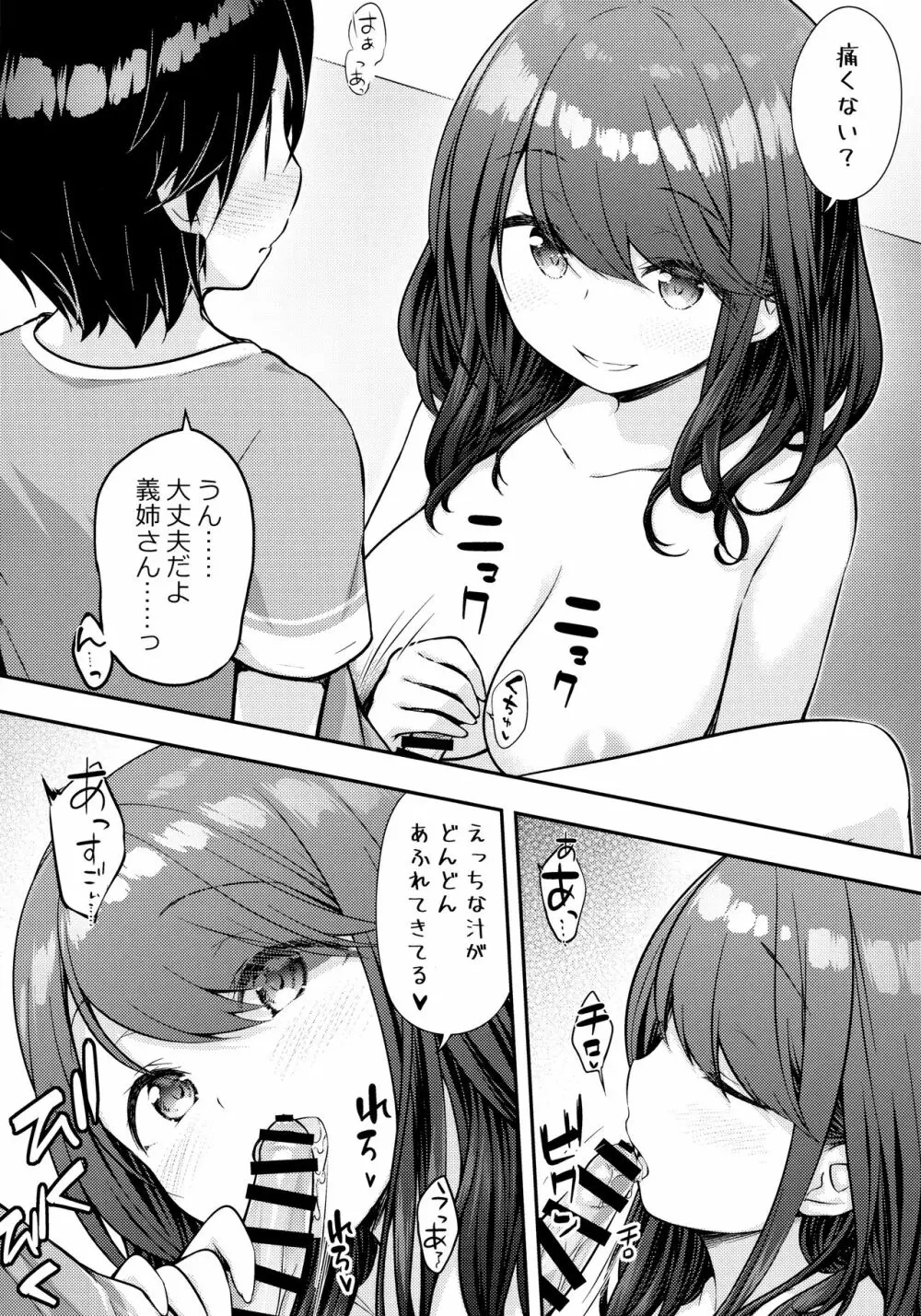 兄嫁に筆おろししてもらうお話 - page5