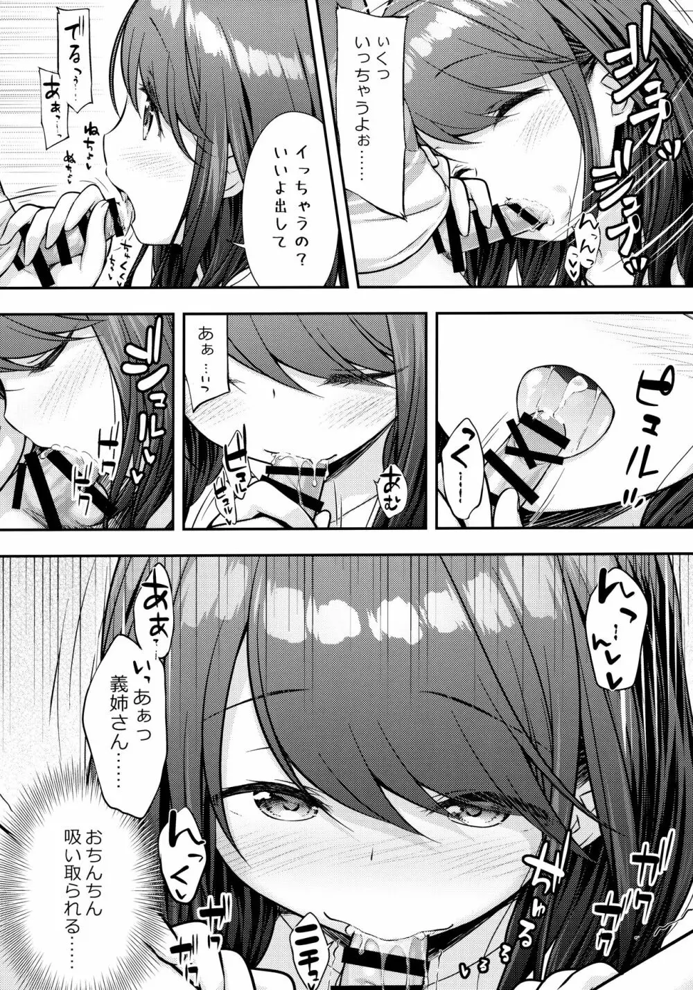 兄嫁に筆おろししてもらうお話 - page7
