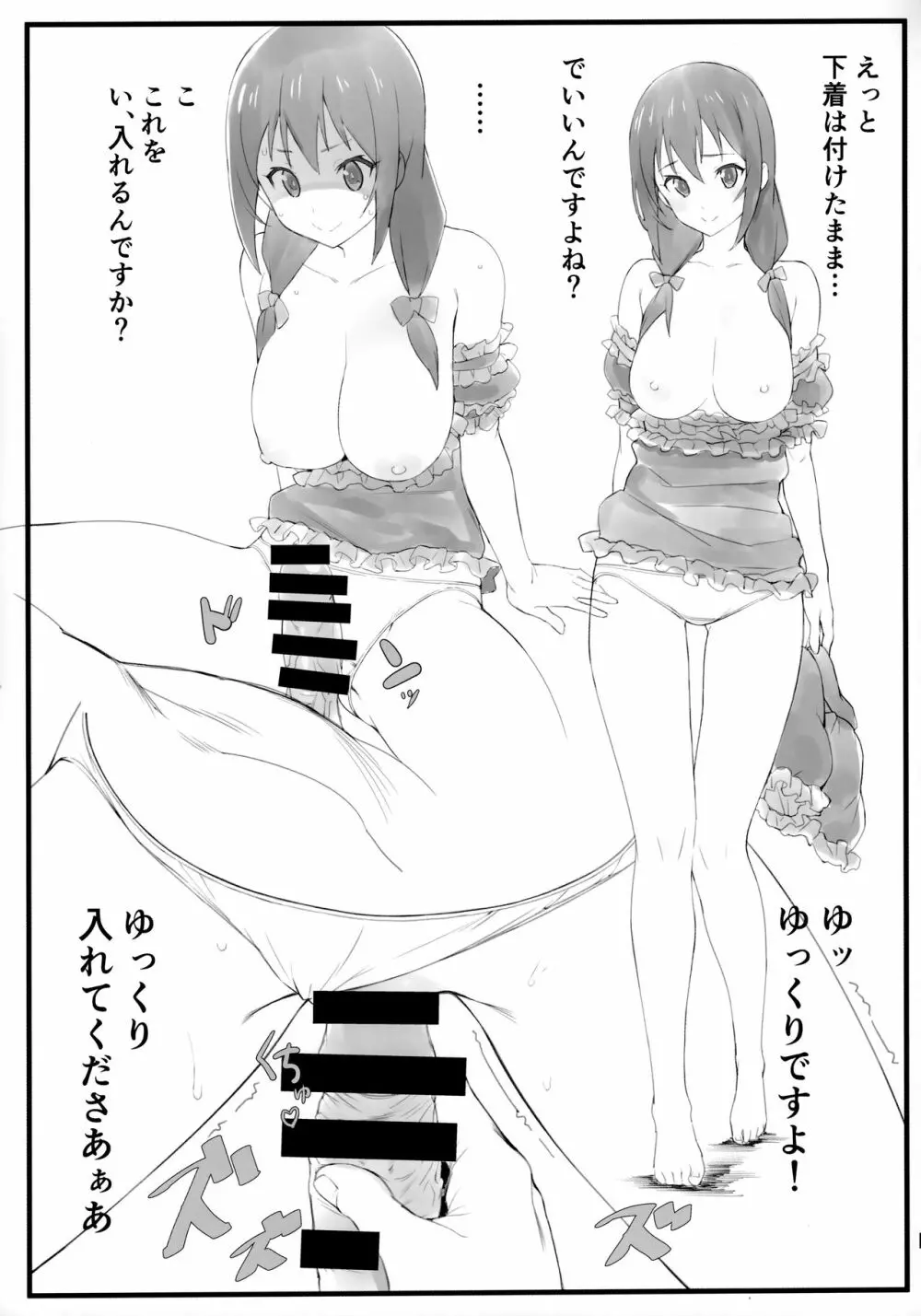 ぱじゃまぱーてぃー - page10