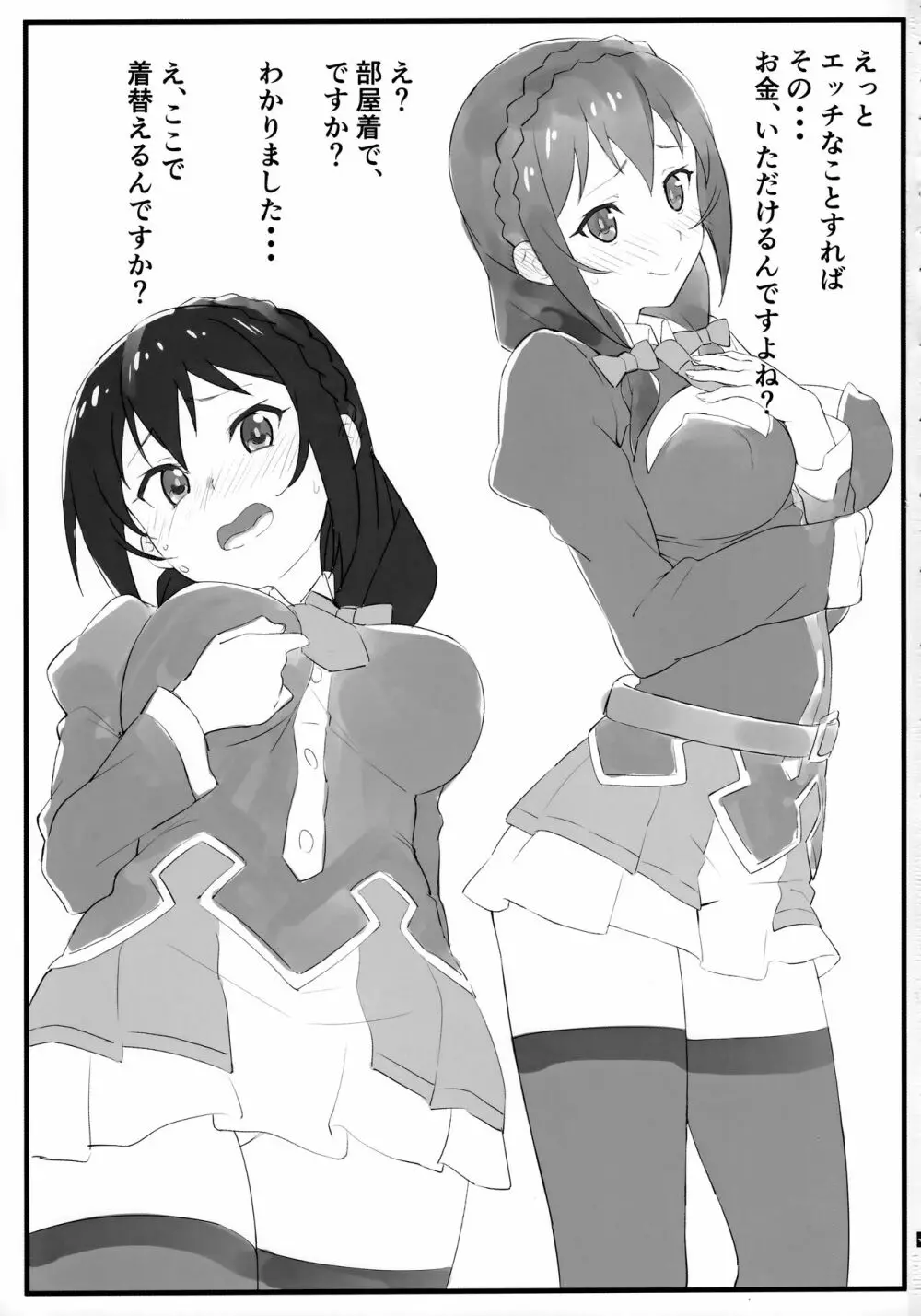 ぱじゃまぱーてぃー - page2