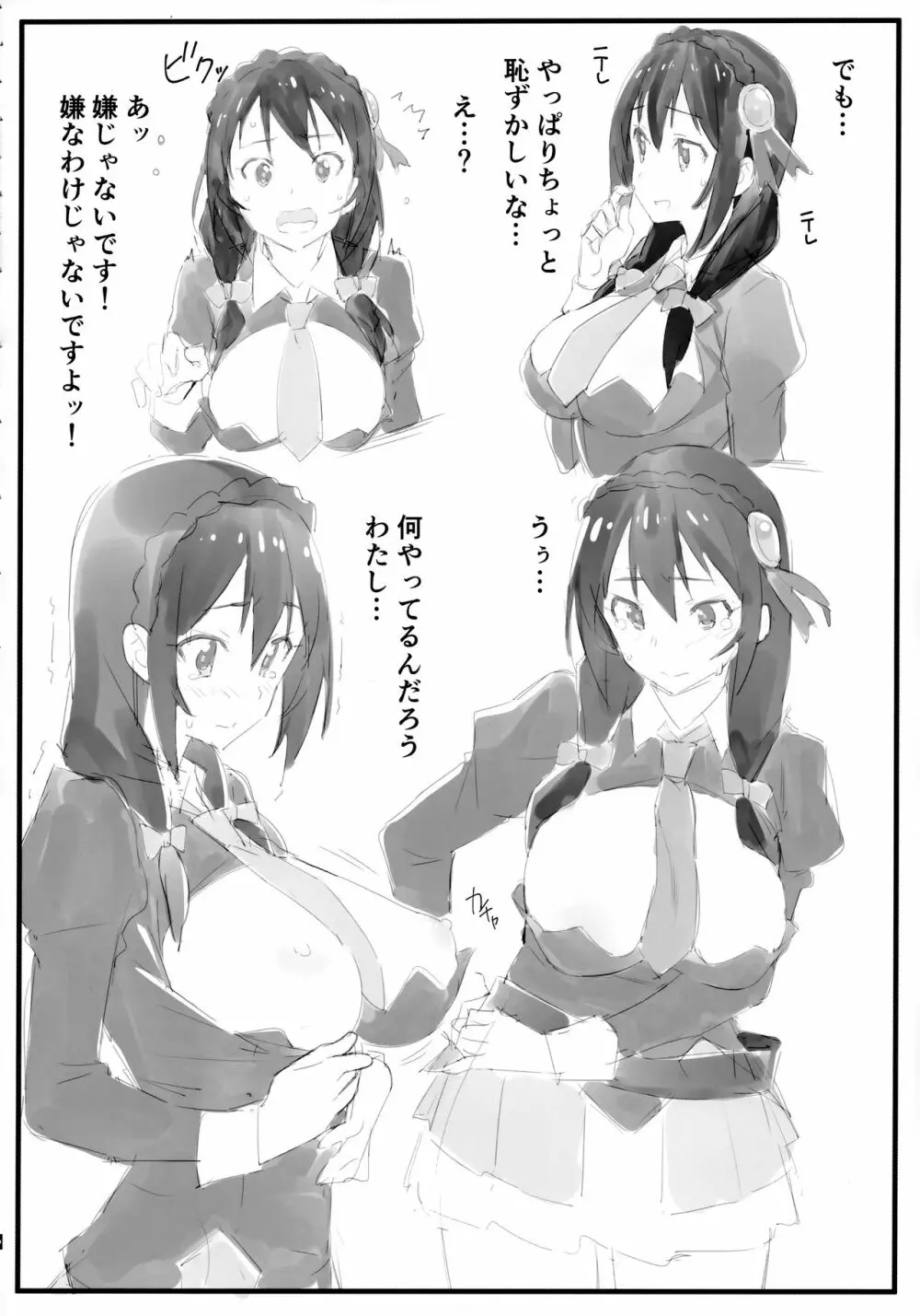 ぱじゃまぱーてぃー - page3