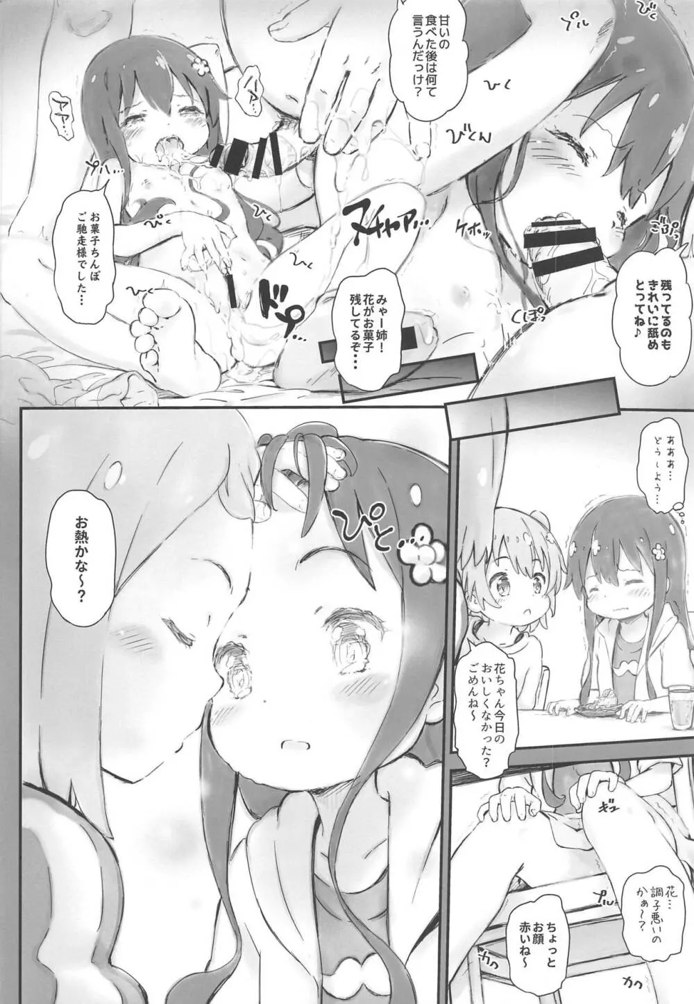 とろ娘20 ちょろ花 - page23