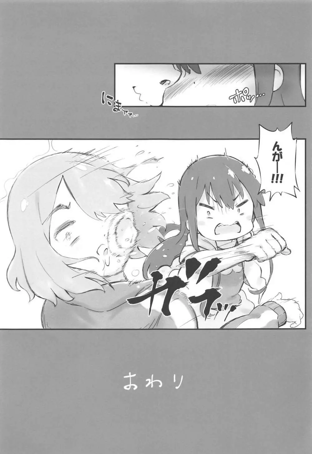 とろ娘20 ちょろ花 - page24
