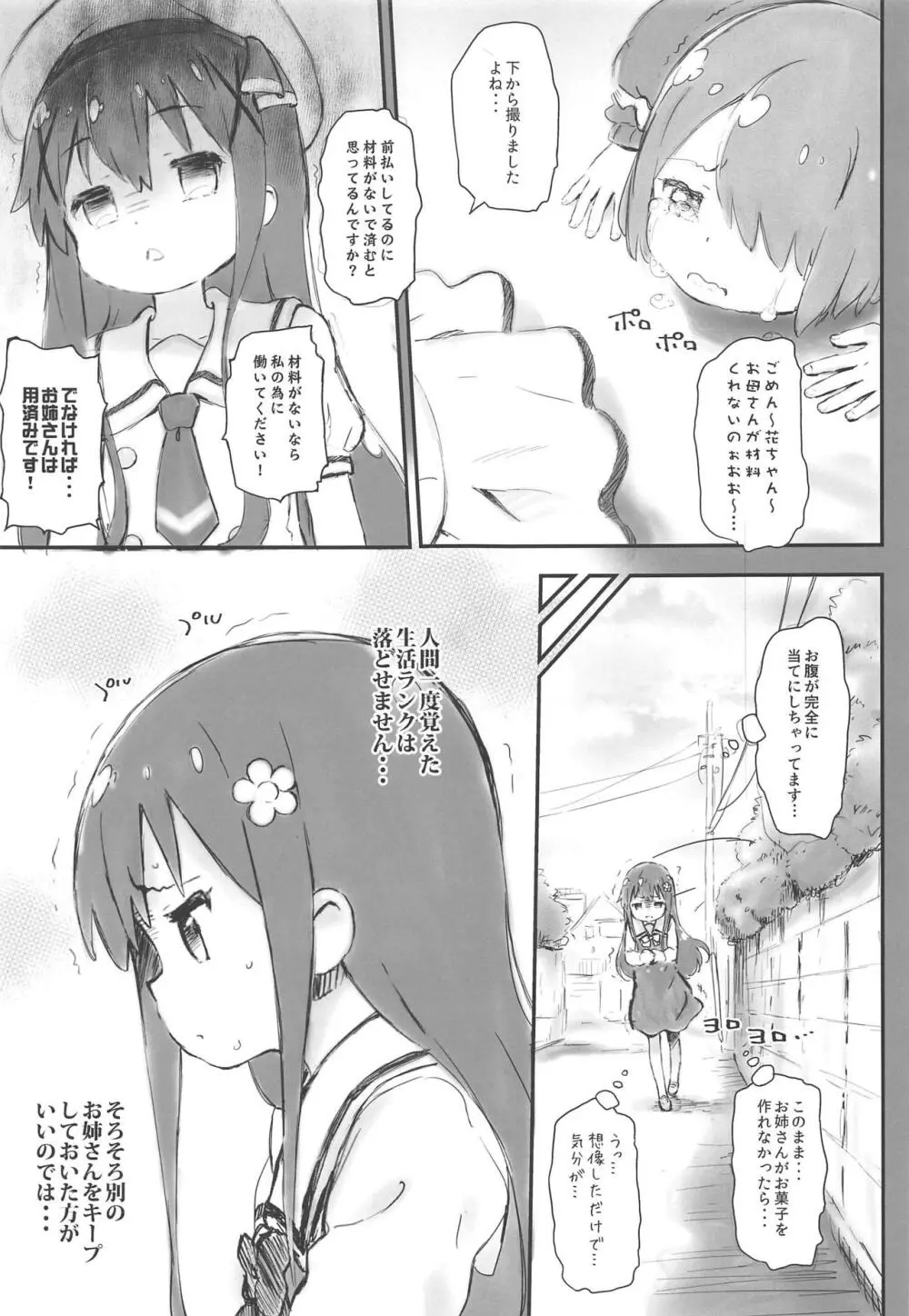 とろ娘20 ちょろ花 - page4