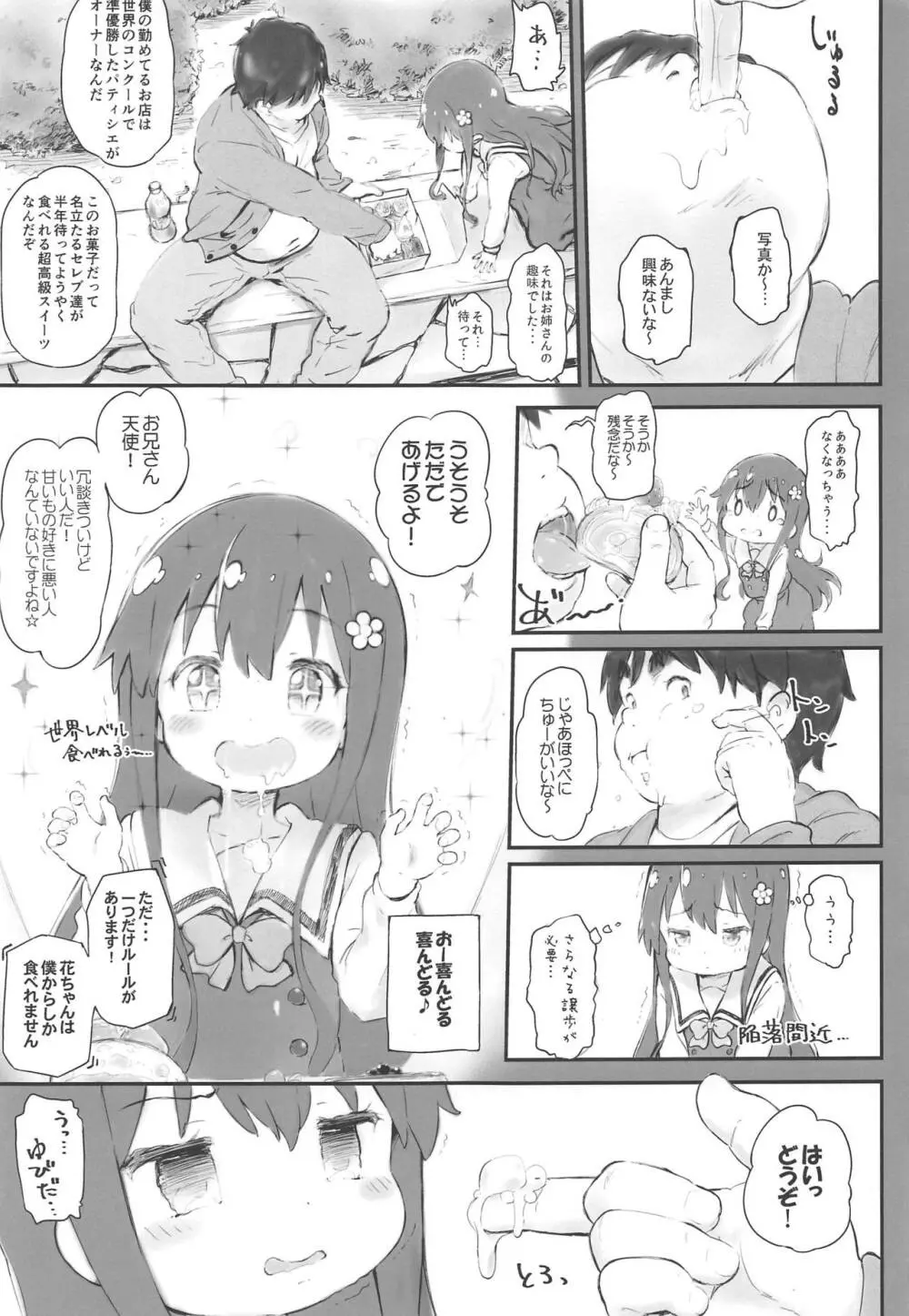 とろ娘20 ちょろ花 - page6