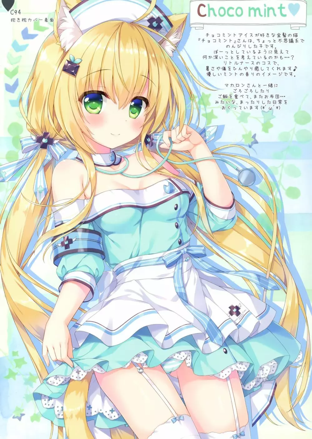 看板娘クロニクル - page10