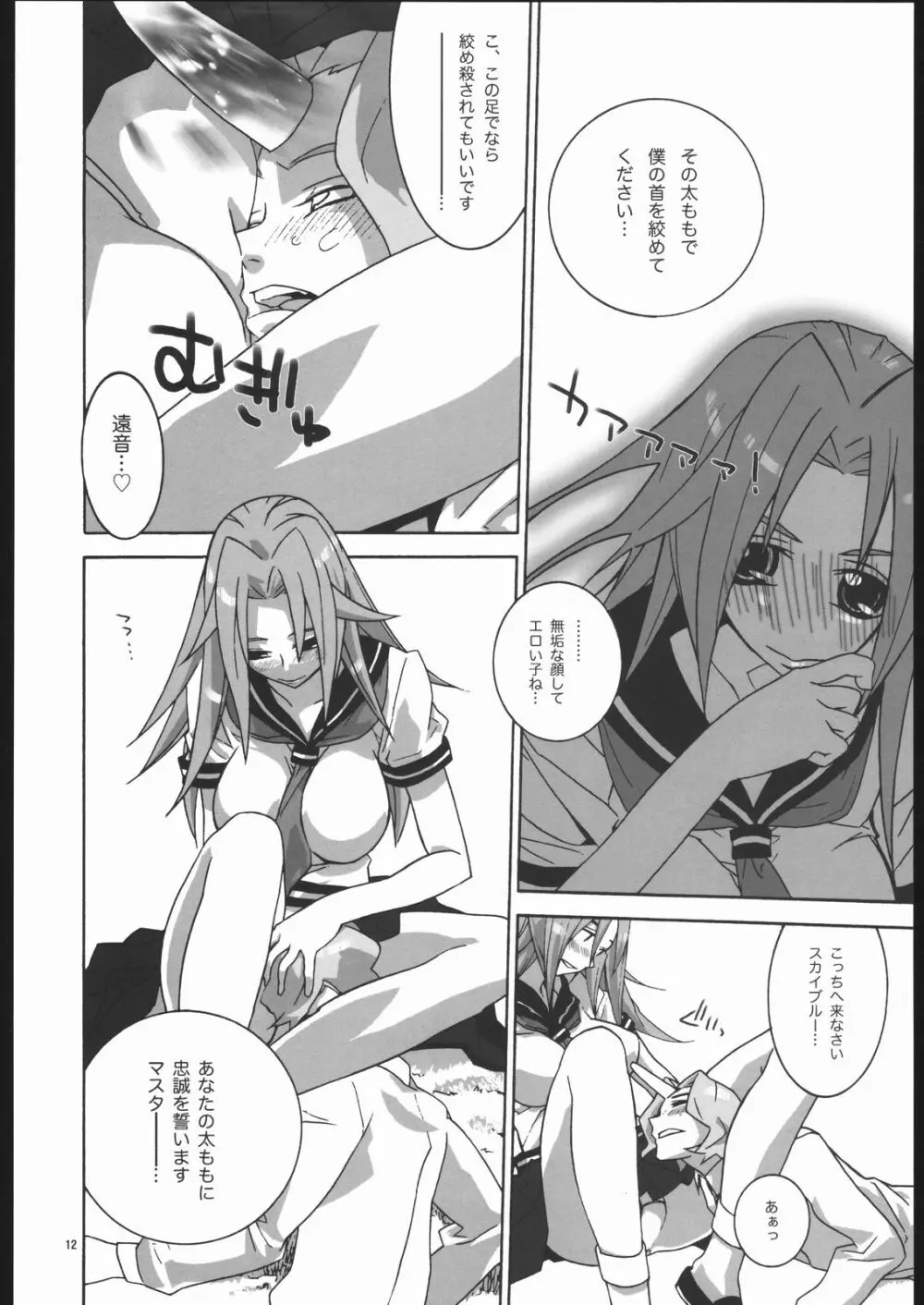 Gyunn Gyunn Melos - page11