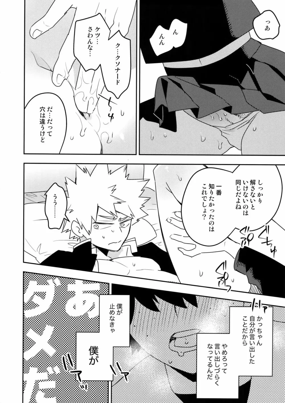 こんなはずじゃなかったのに! - page11