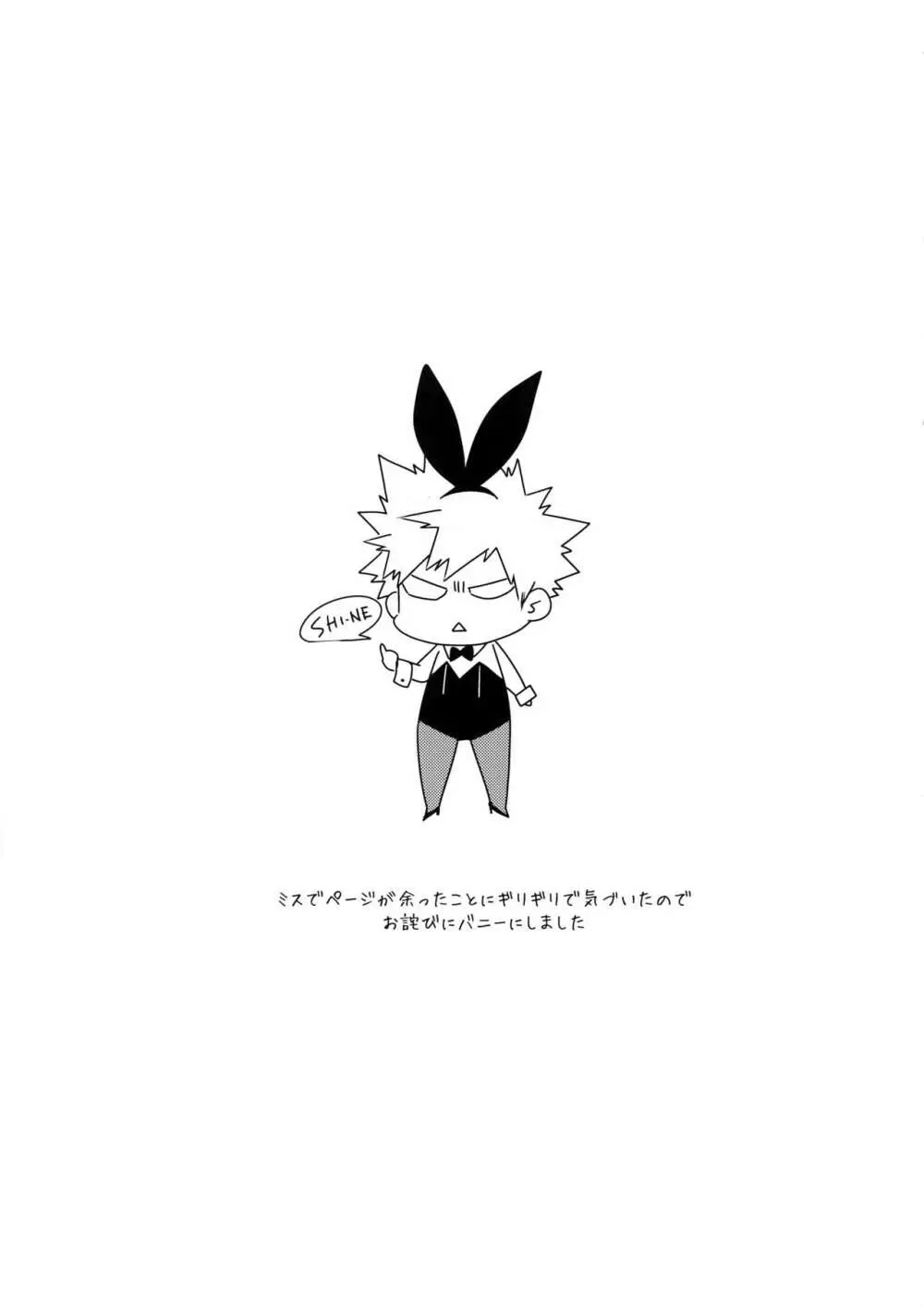 こんなはずじゃなかったのに! - page20
