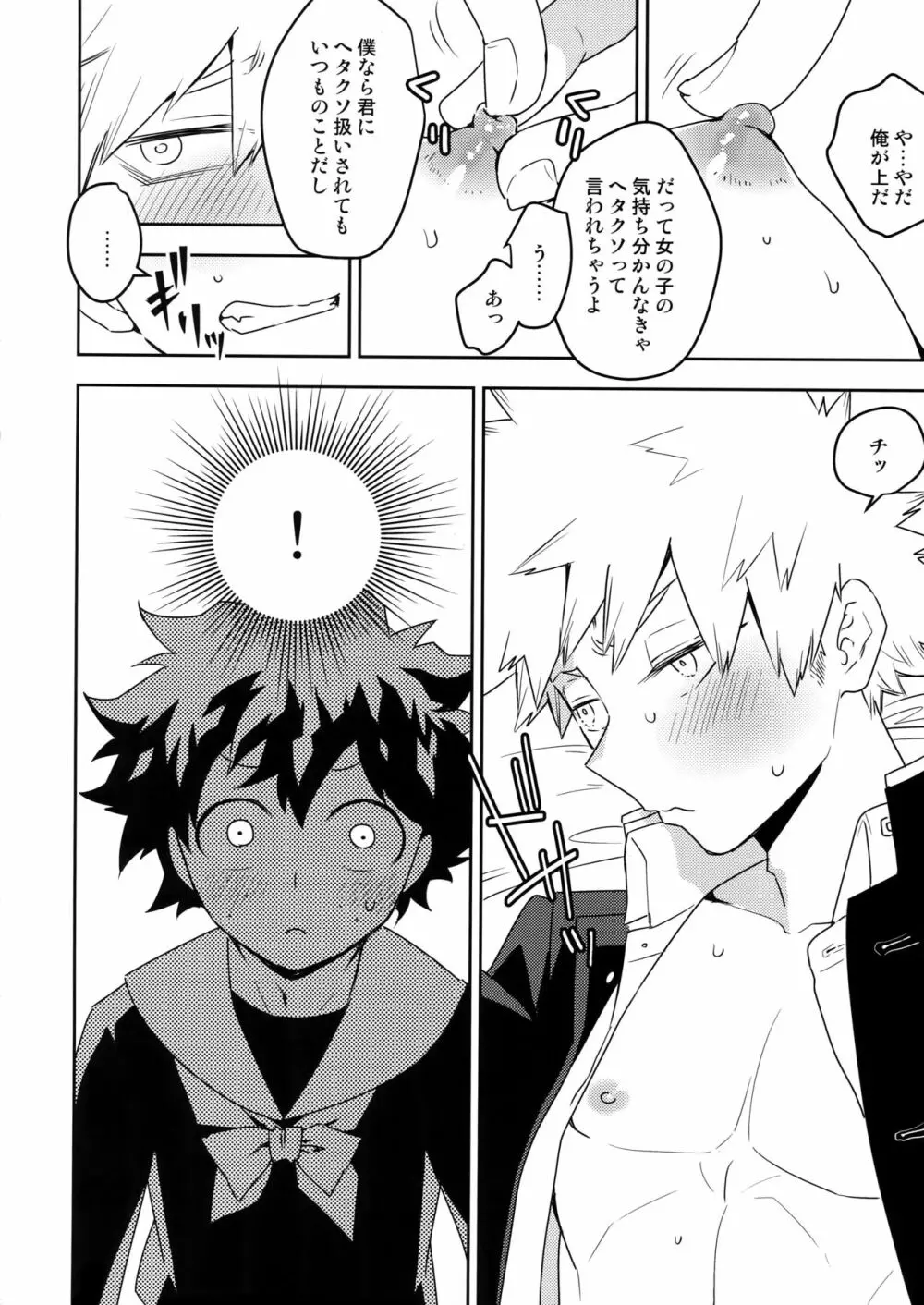 こんなはずじゃなかったのに! - page9