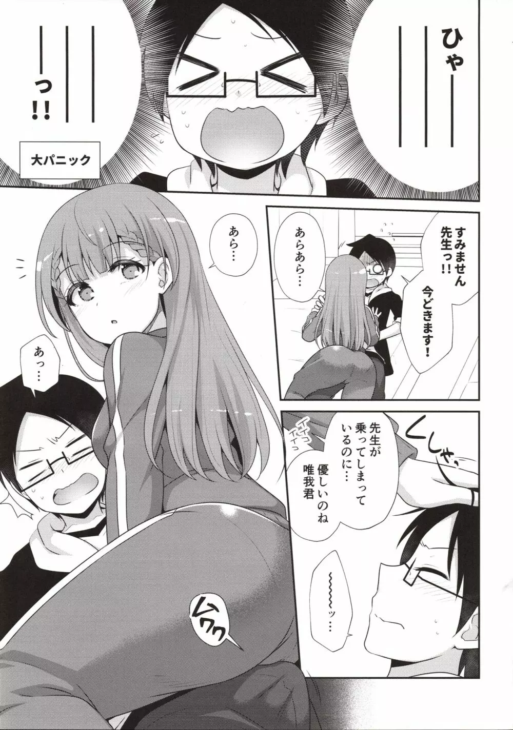 いけない！まふゆ先生 - page10