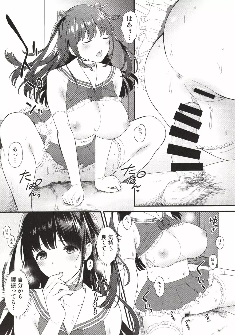 彼女を抱くのは僕じゃない - page17