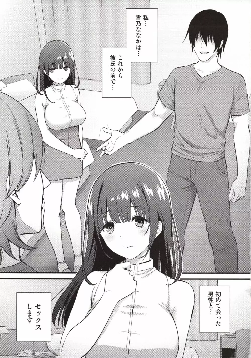 彼女を抱くのは僕じゃない - page2