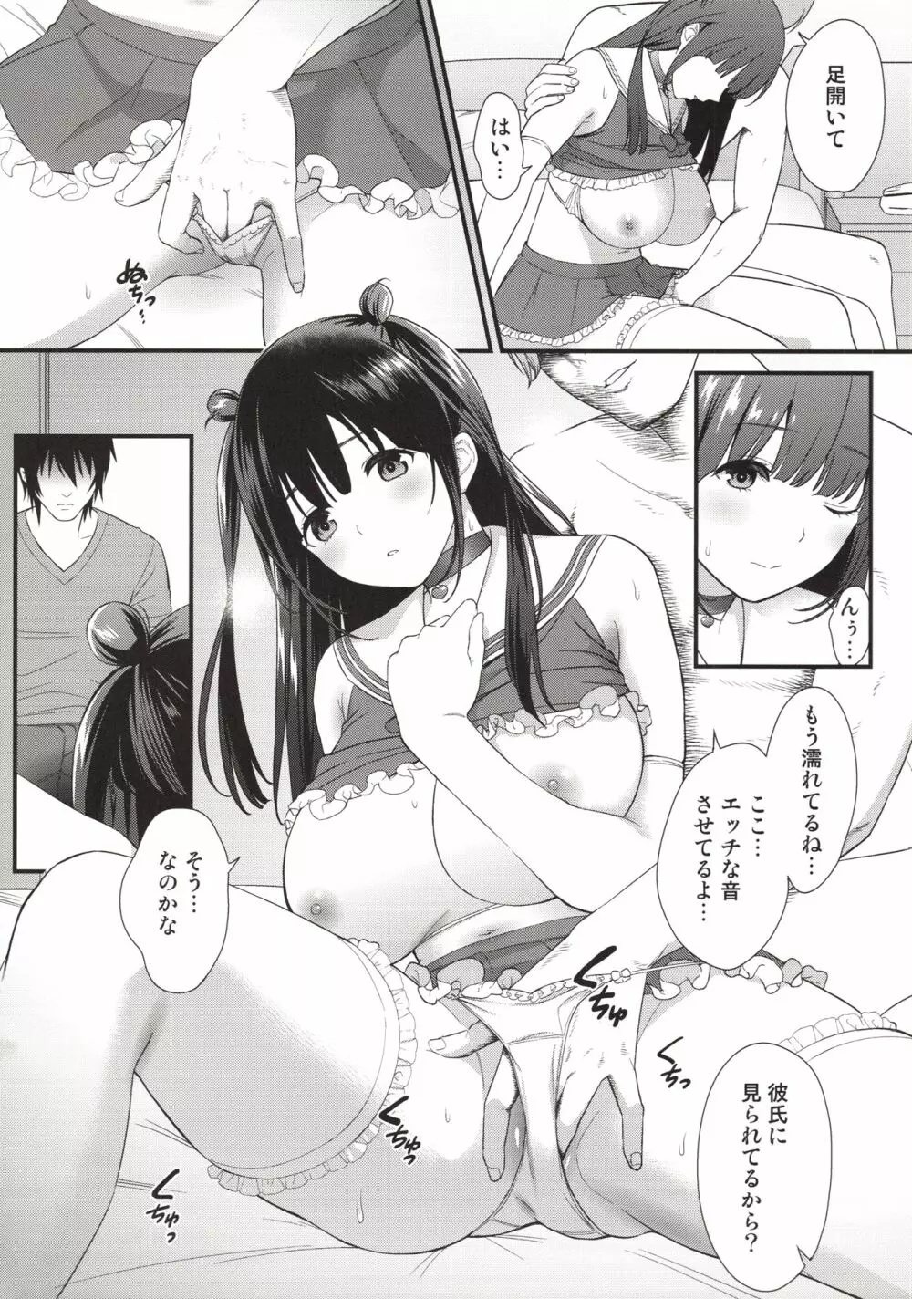 彼女を抱くのは僕じゃない - page9