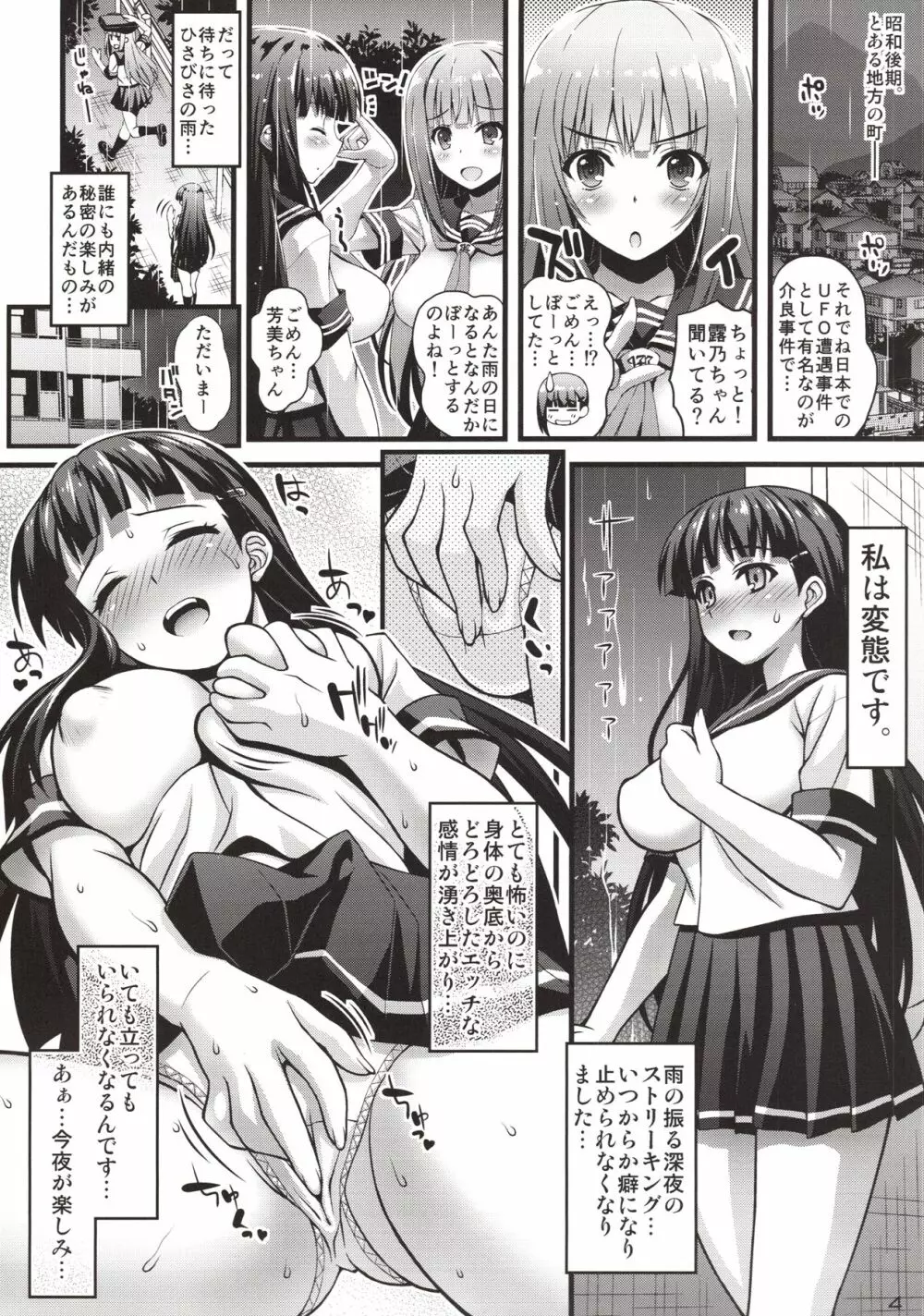 肉巫女の宴 壱 -増補版- - page3