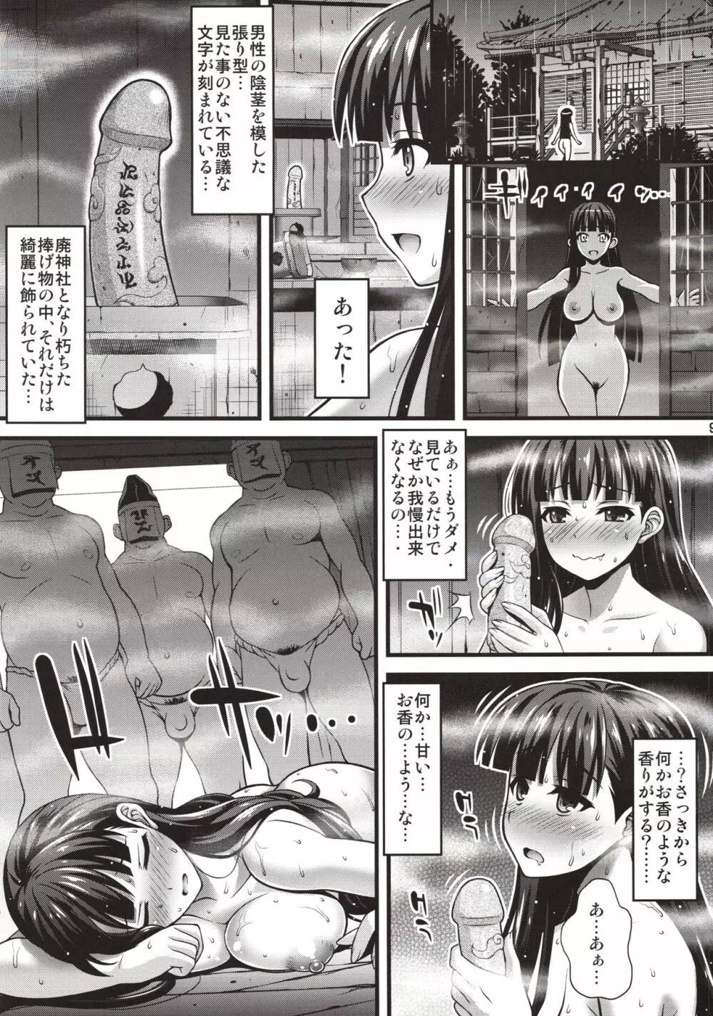 肉巫女の宴 壱 -増補版- - page8