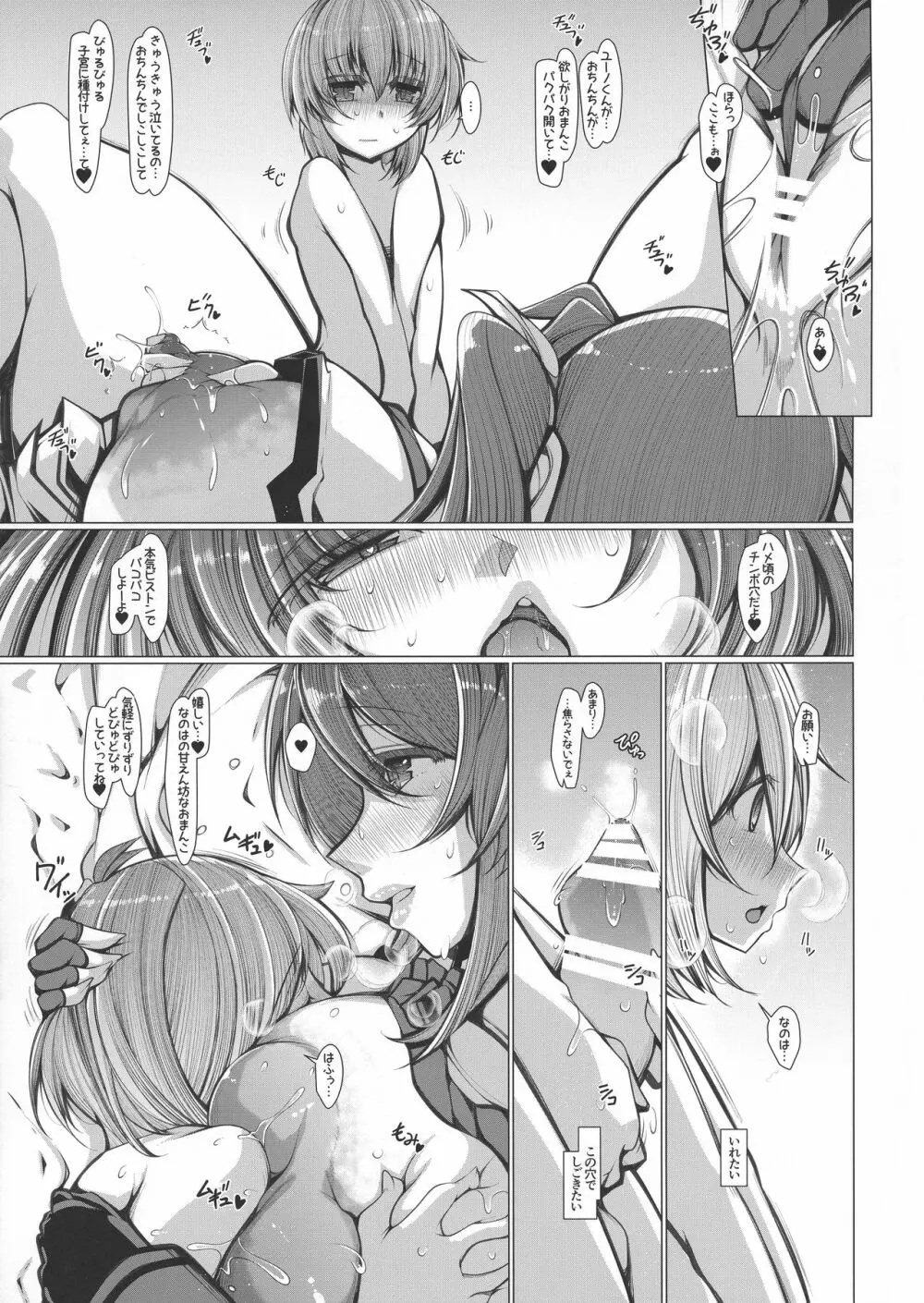あまやかしOcupなのはさん - page10