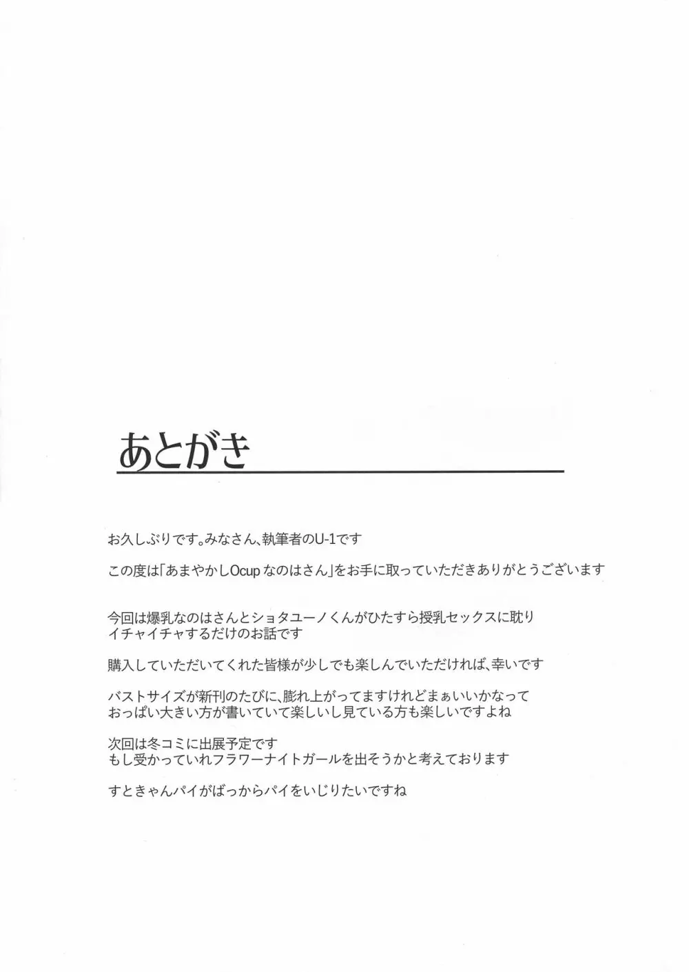 あまやかしOcupなのはさん - page24