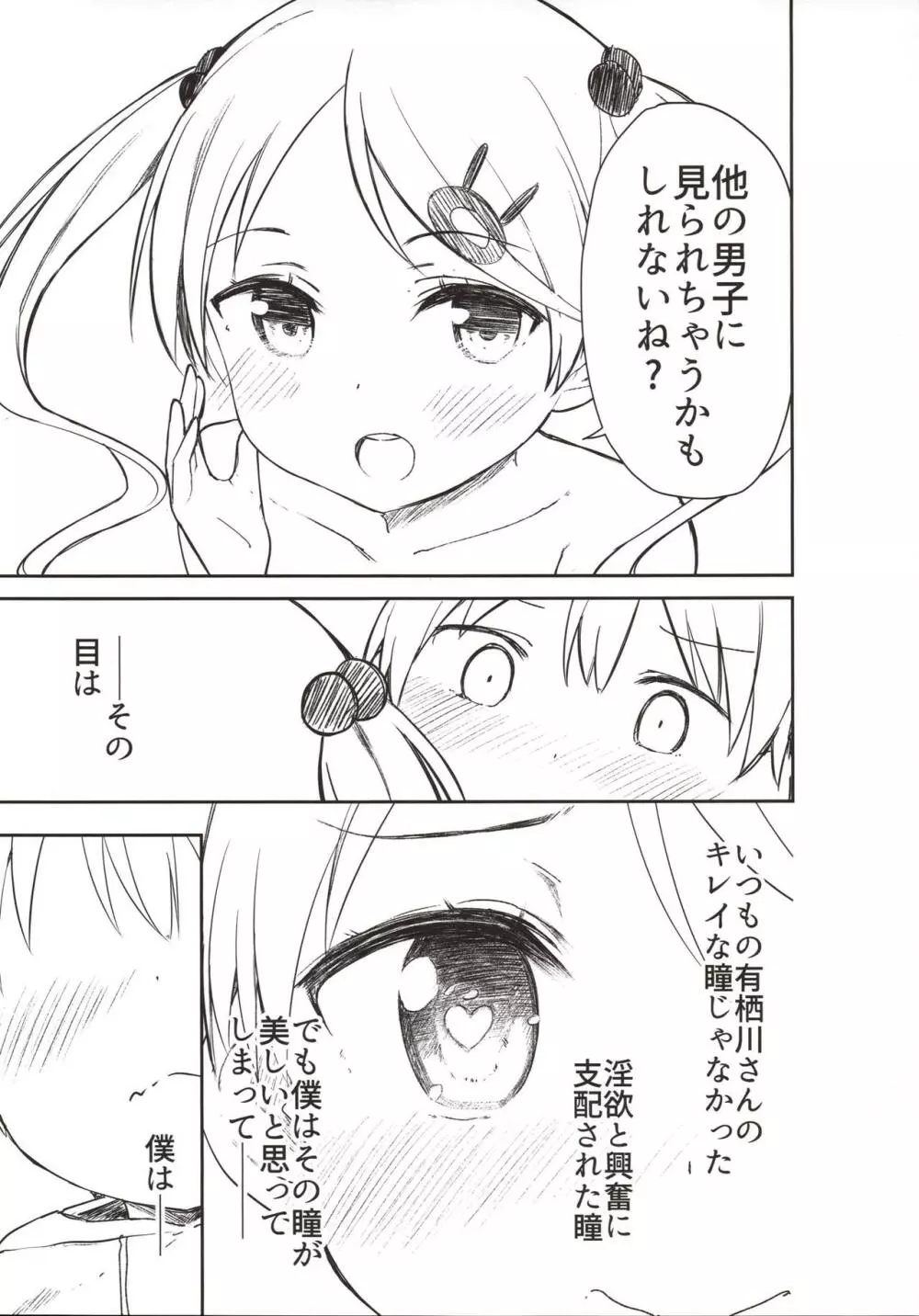 ちじょじょじょ3 - page12