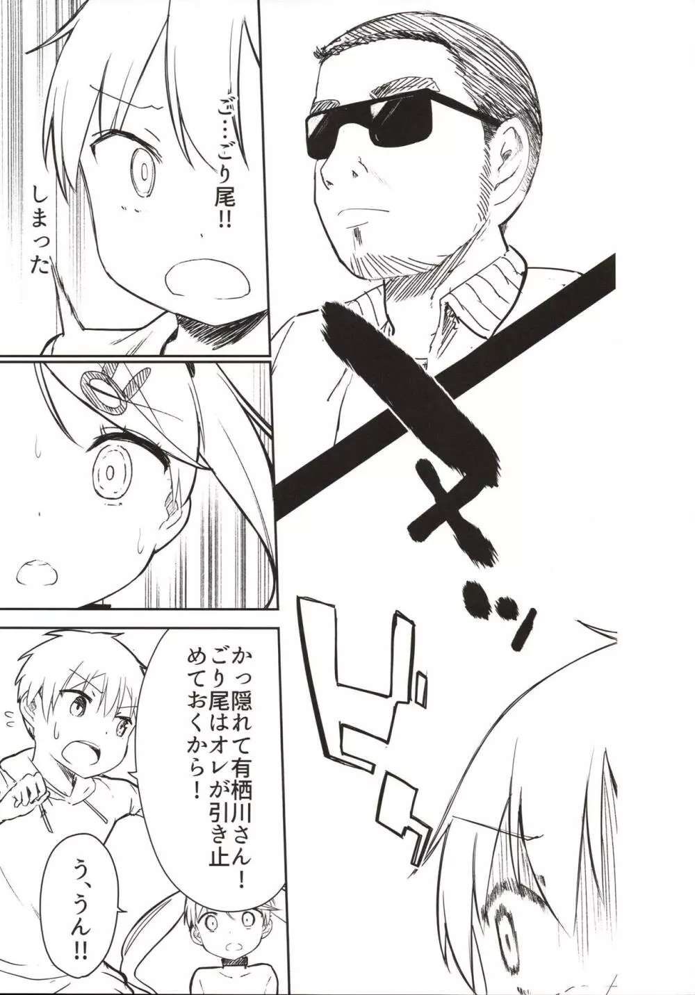 ちじょじょじょ3 - page18