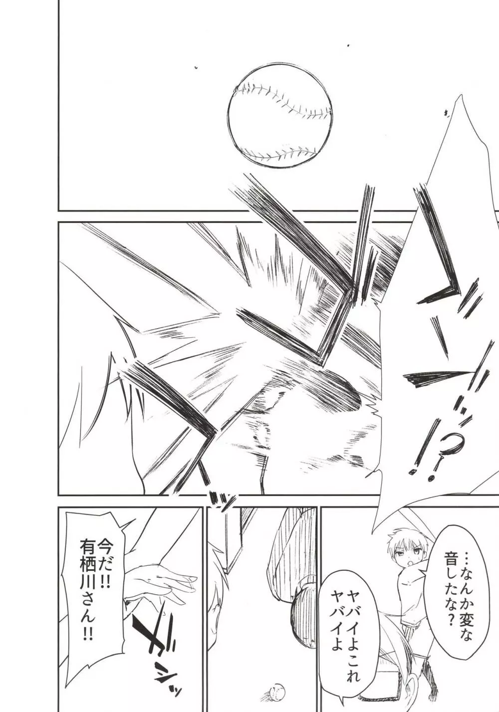 ちじょじょじょ3 - page23