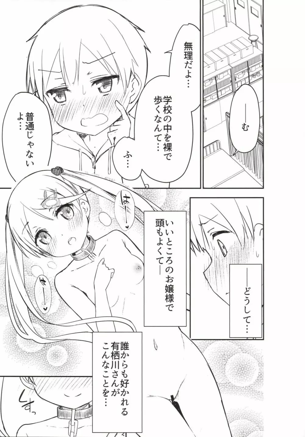 ちじょじょじょ3 - page6