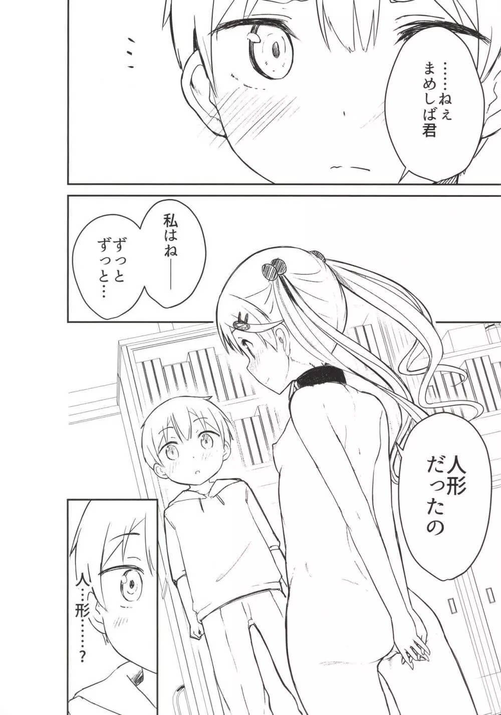 ちじょじょじょ3 - page7