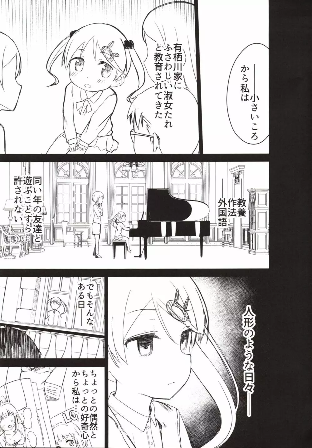 ちじょじょじょ3 - page8