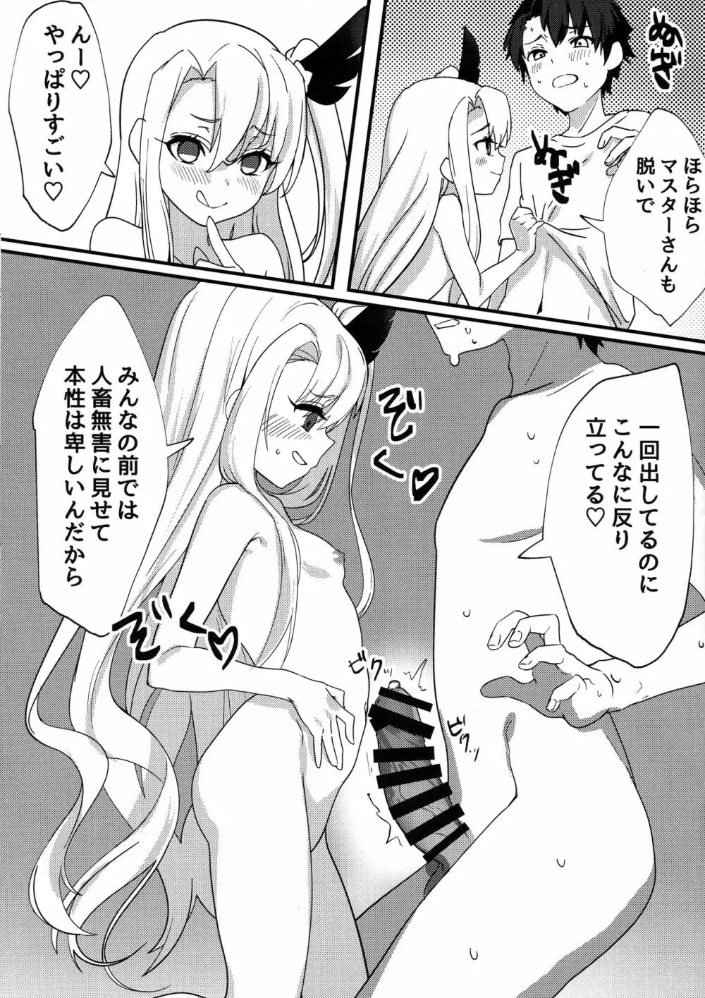 テスタメントイリヤに搾られる本 - page12