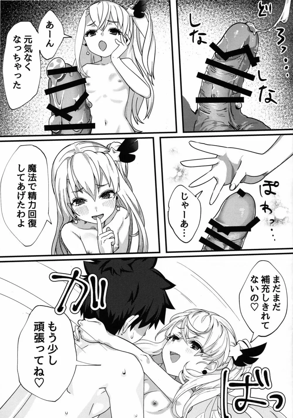 テスタメントイリヤに搾られる本 - page18