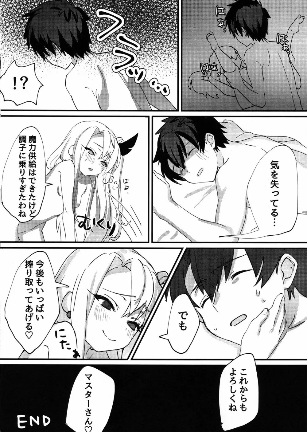 テスタメントイリヤに搾られる本 - page24