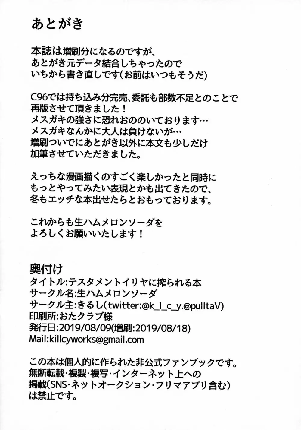 テスタメントイリヤに搾られる本 - page25