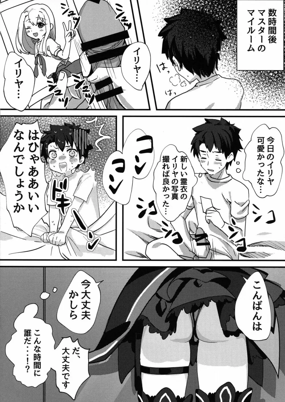 テスタメントイリヤに搾られる本 - page5