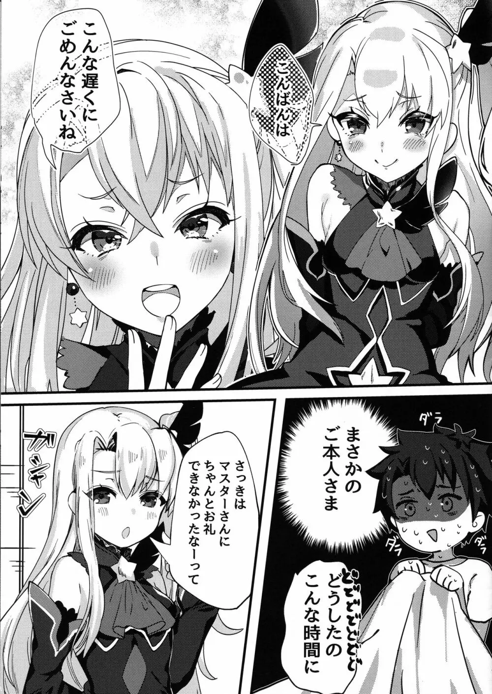 テスタメントイリヤに搾られる本 - page6