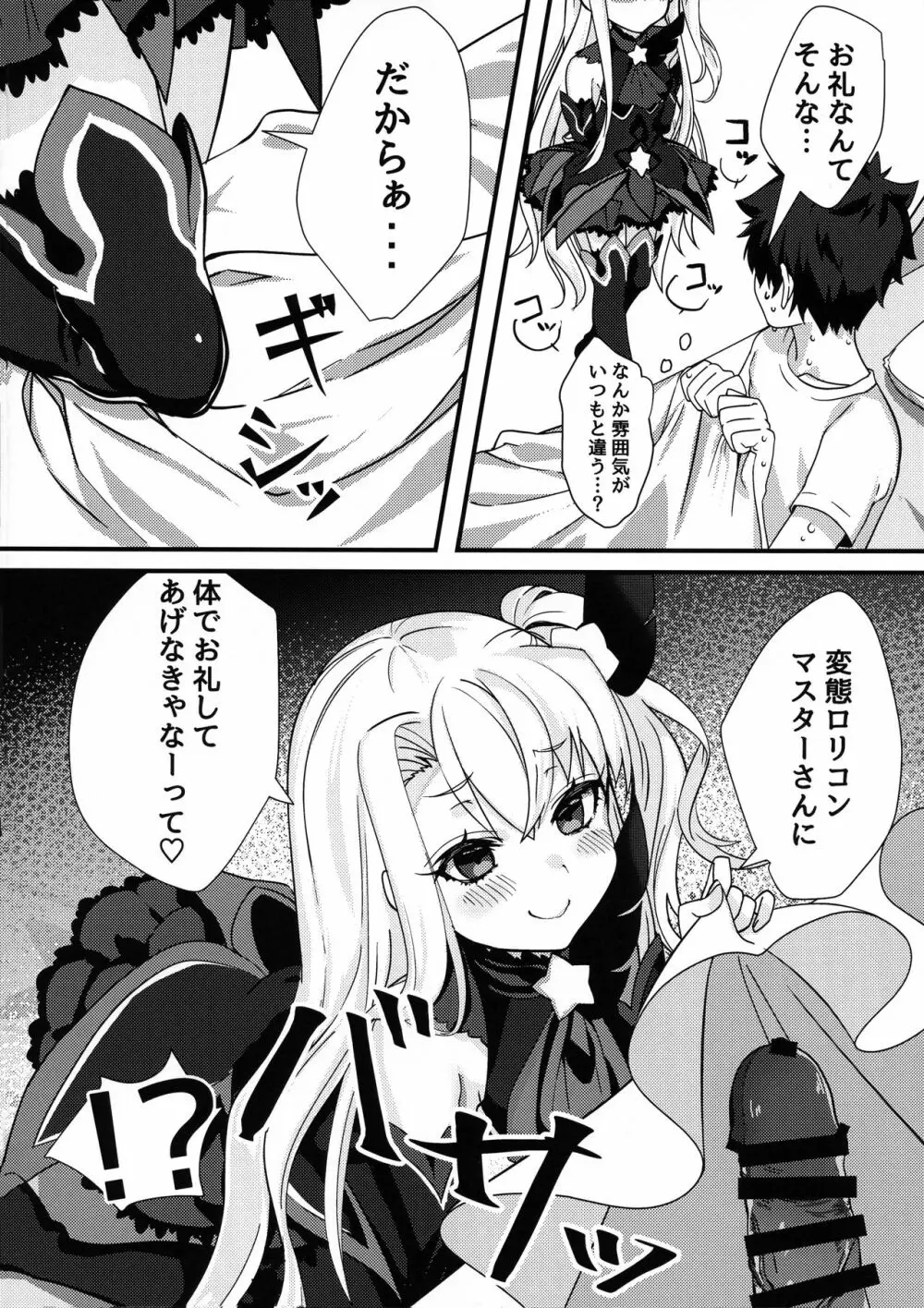 テスタメントイリヤに搾られる本 - page7