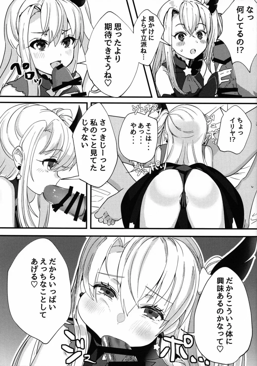 テスタメントイリヤに搾られる本 - page8